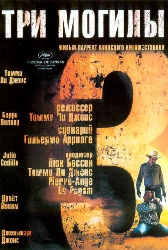 Три могилы (2005) онлайн бесплатно